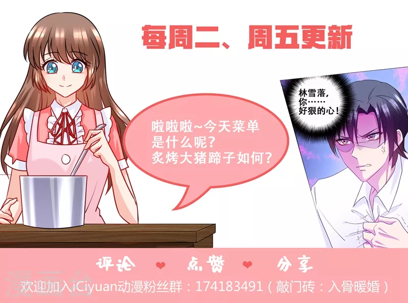 第236话 你以为我在乎的是她？ 第9页