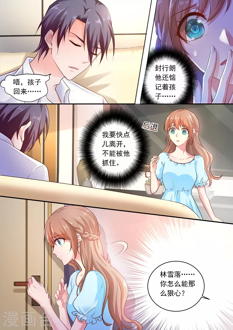 第237话 抓住你了！林雪落！ 第1页