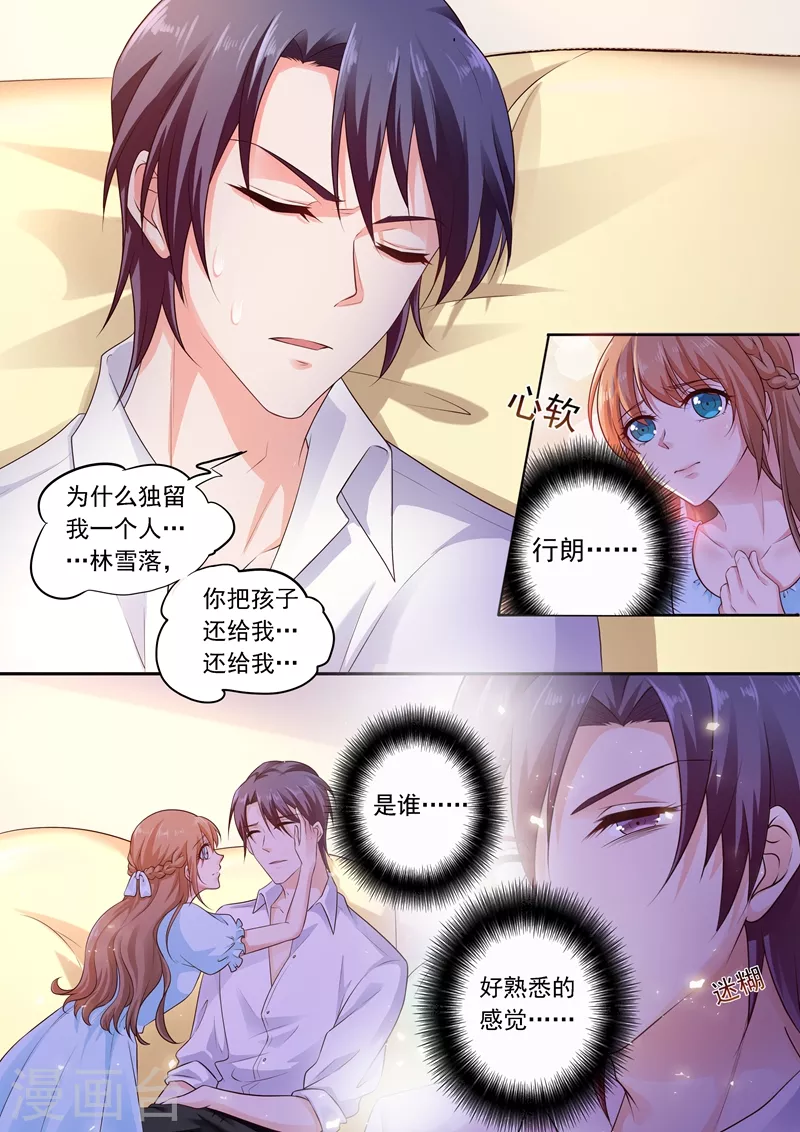 第237话 抓住你了！林雪落！ 第2页