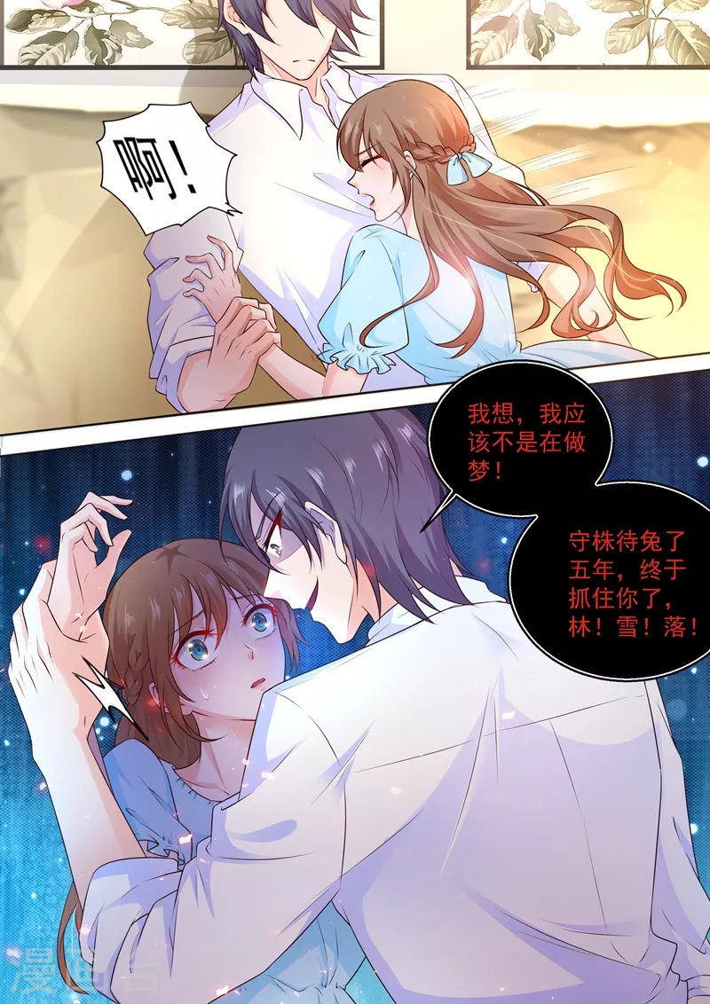 第237话 抓住你了！林雪落！ 第4页