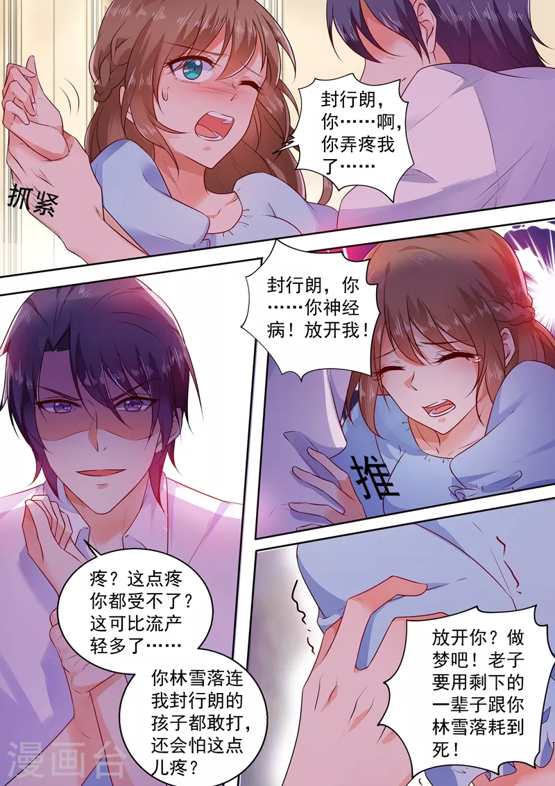 第237话 抓住你了！林雪落！ 第5页