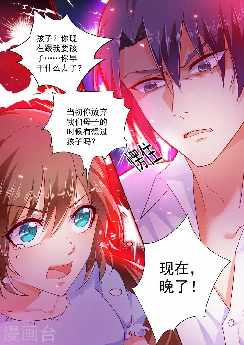 第237话 抓住你了！林雪落！ 第8页