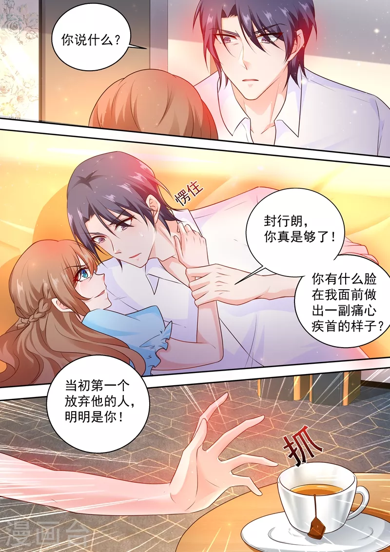 第238话 我绝不会让你成为工具 第2页