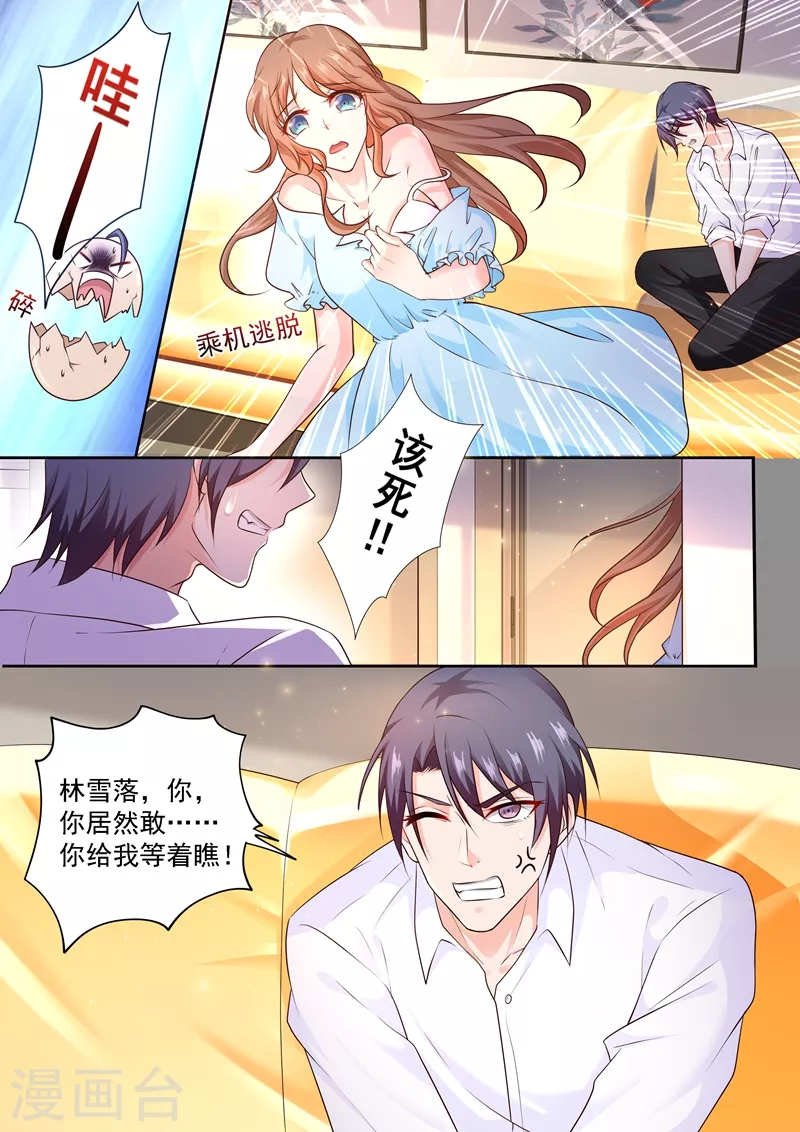 第238话 我绝不会让你成为工具 第4页
