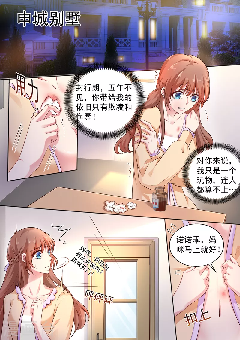 第238话 我绝不会让你成为工具 第5页