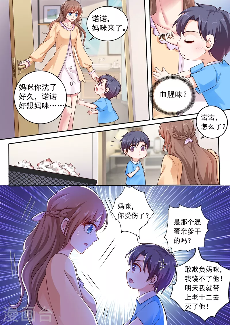 第238话 我绝不会让你成为工具 第6页