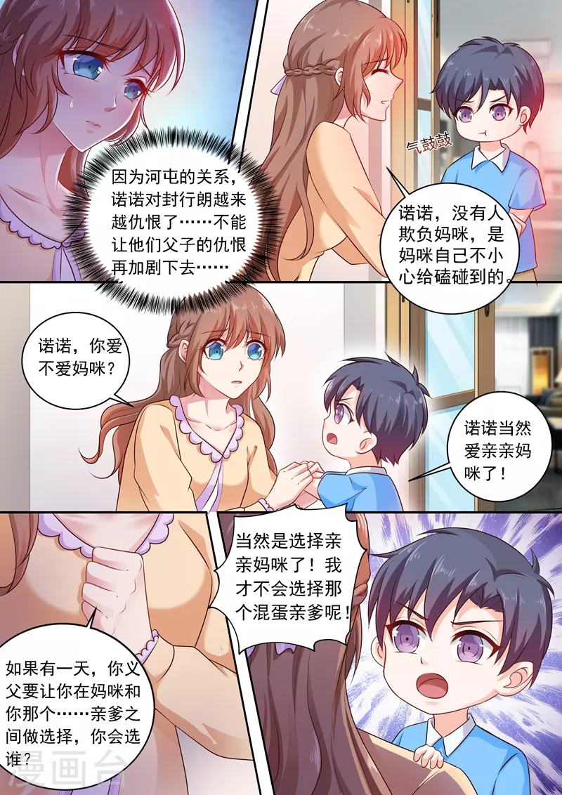 第238话 我绝不会让你成为工具 第7页
