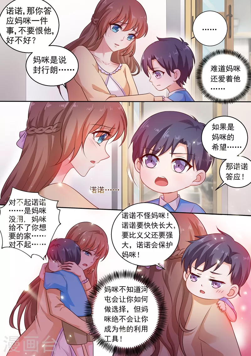 第238话 我绝不会让你成为工具 第8页