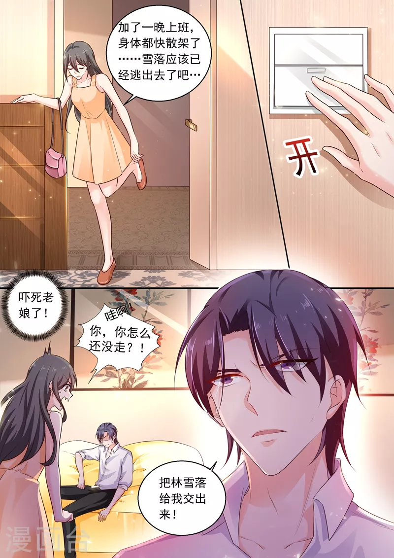 第238话 我绝不会让你成为工具 第9页