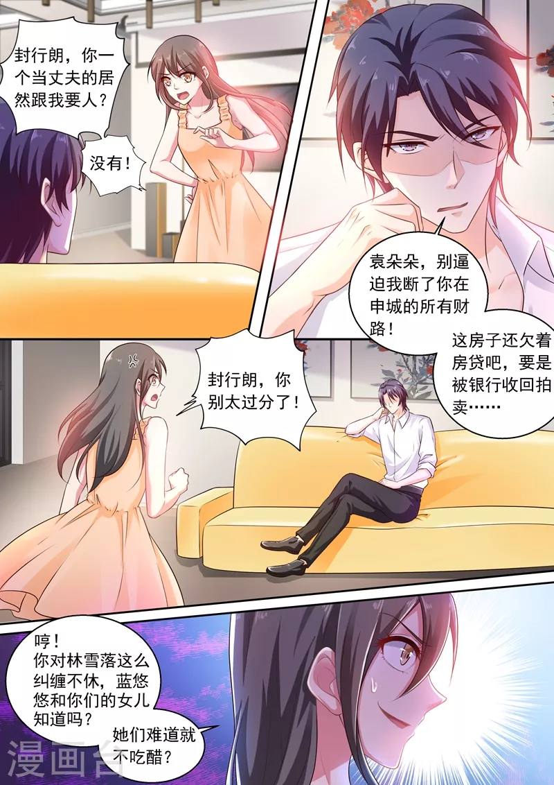第239话 封行朗要参加认亲仪式？ 第1页