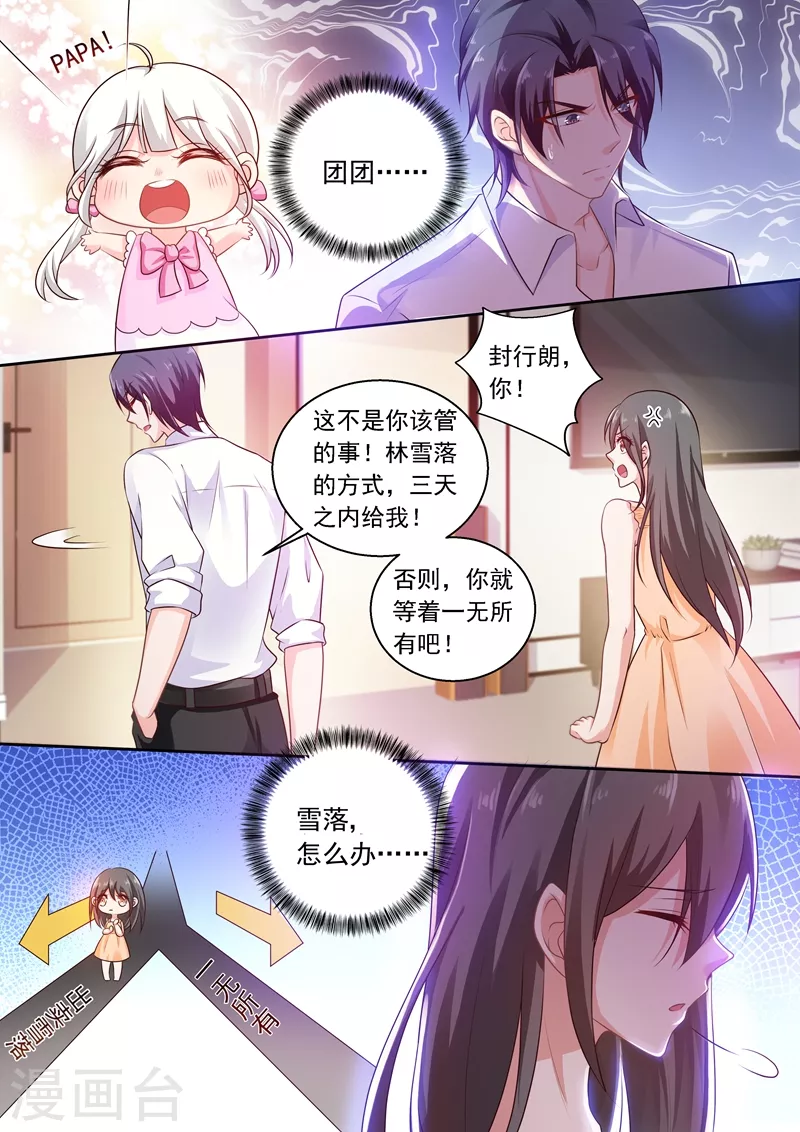 第239话 封行朗要参加认亲仪式？ 第2页
