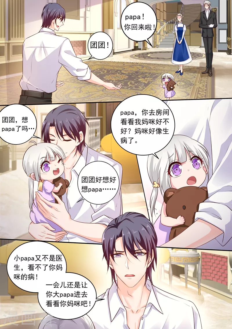 第239话 封行朗要参加认亲仪式？ 第3页