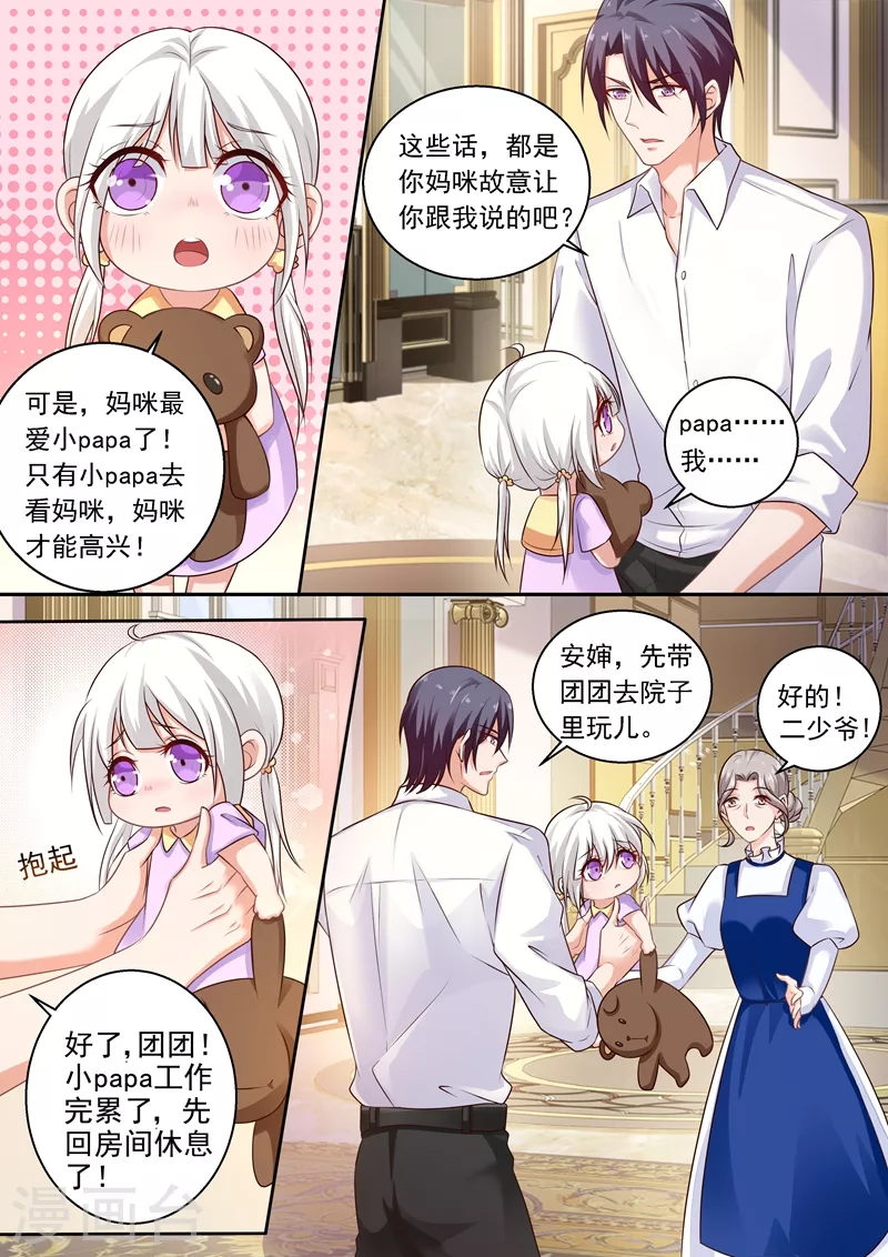 第239话 封行朗要参加认亲仪式？ 第4页