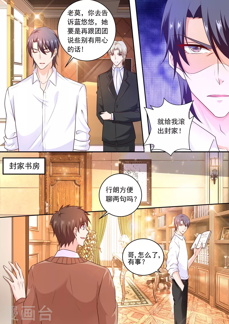 第239话 封行朗要参加认亲仪式？ 第5页