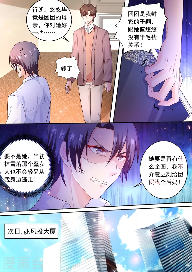 第239话 封行朗要参加认亲仪式？ 第6页