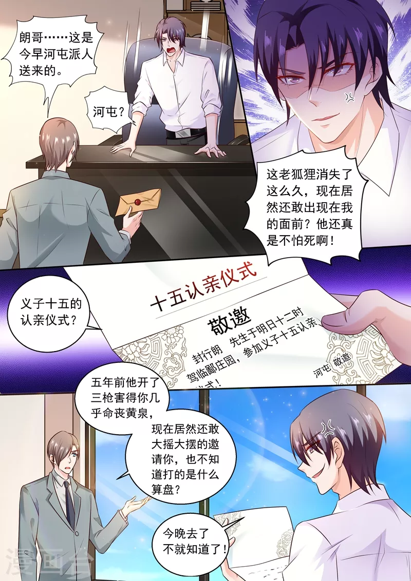 第239话 封行朗要参加认亲仪式？ 第7页