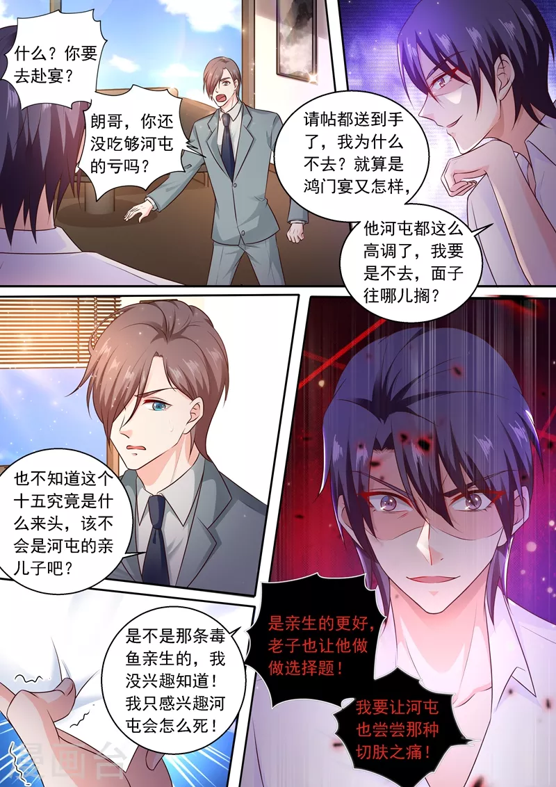 第239话 封行朗要参加认亲仪式？ 第8页