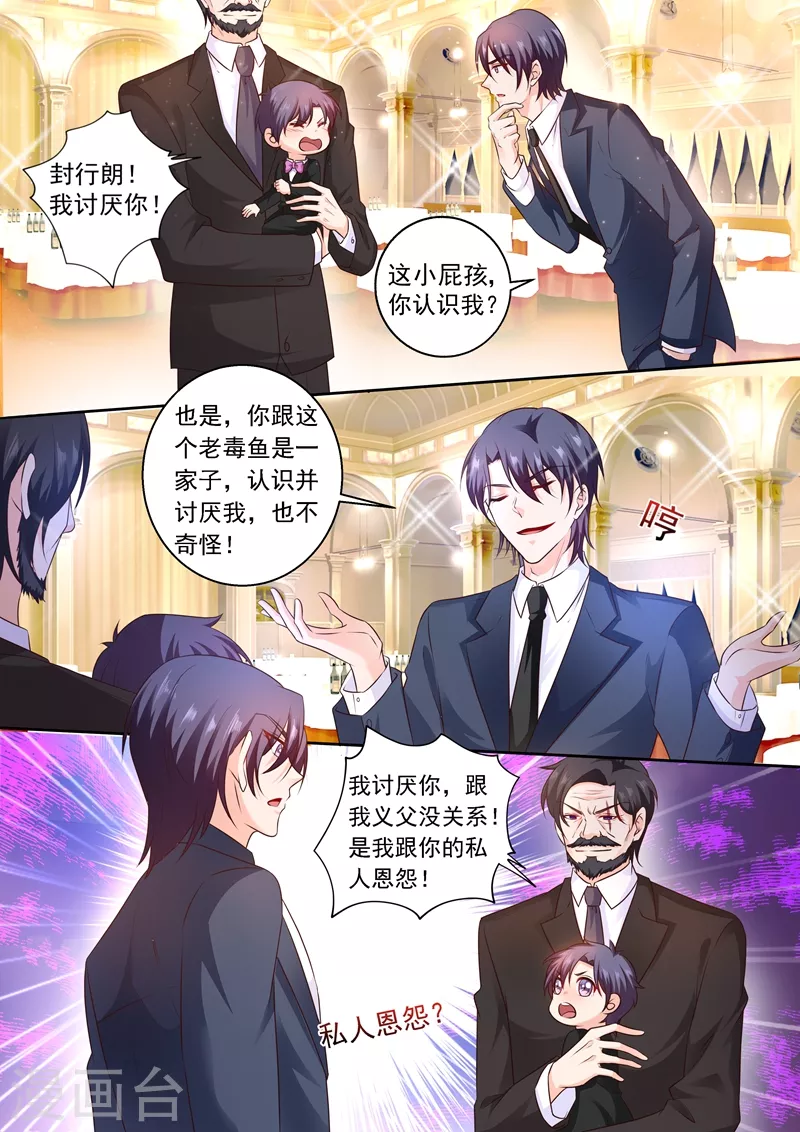 第240话 这是我们私人恩怨 第8页