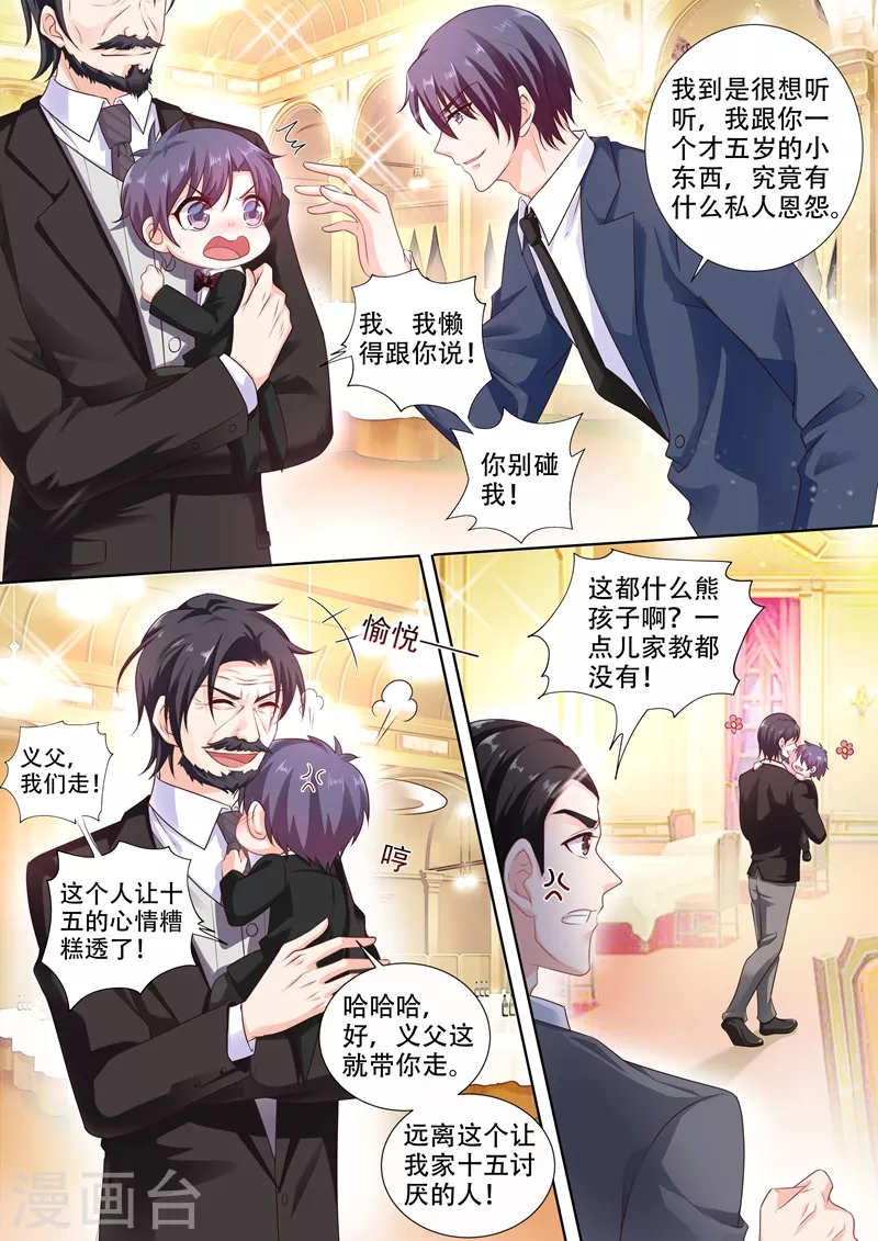 第241话 诺诺击伤封行朗 第1页
