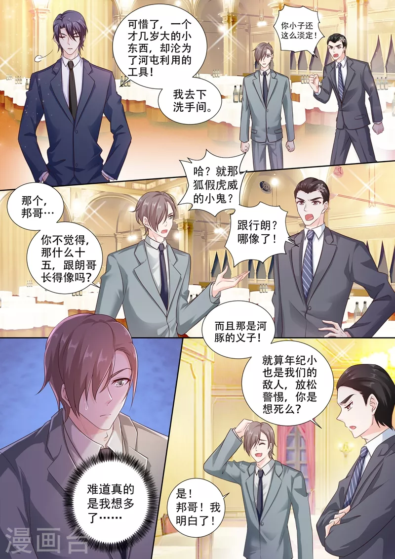 第241话 诺诺击伤封行朗 第2页