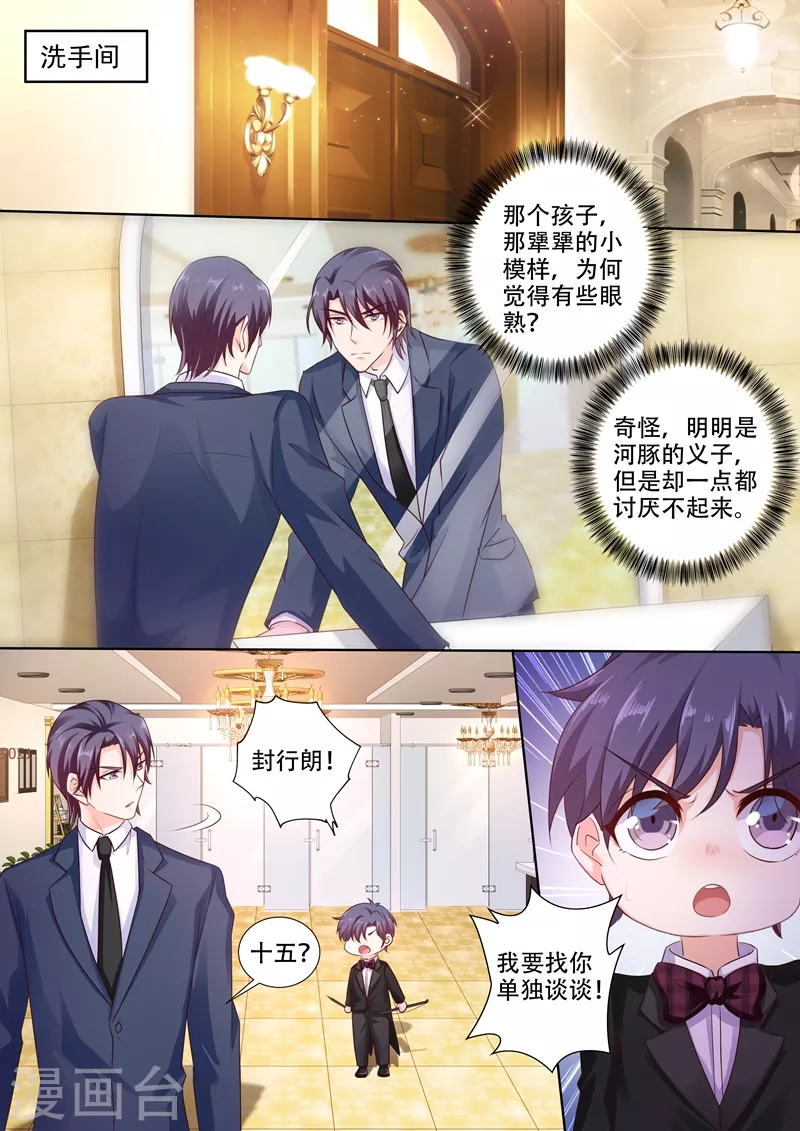 第241话 诺诺击伤封行朗 第3页