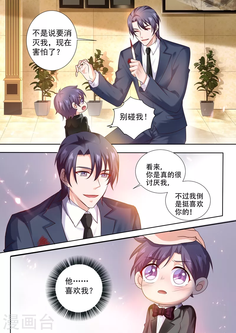 第241话 诺诺击伤封行朗 第6页