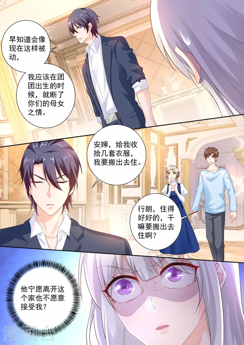 第243话 用你的一生忏悔！ 第2页