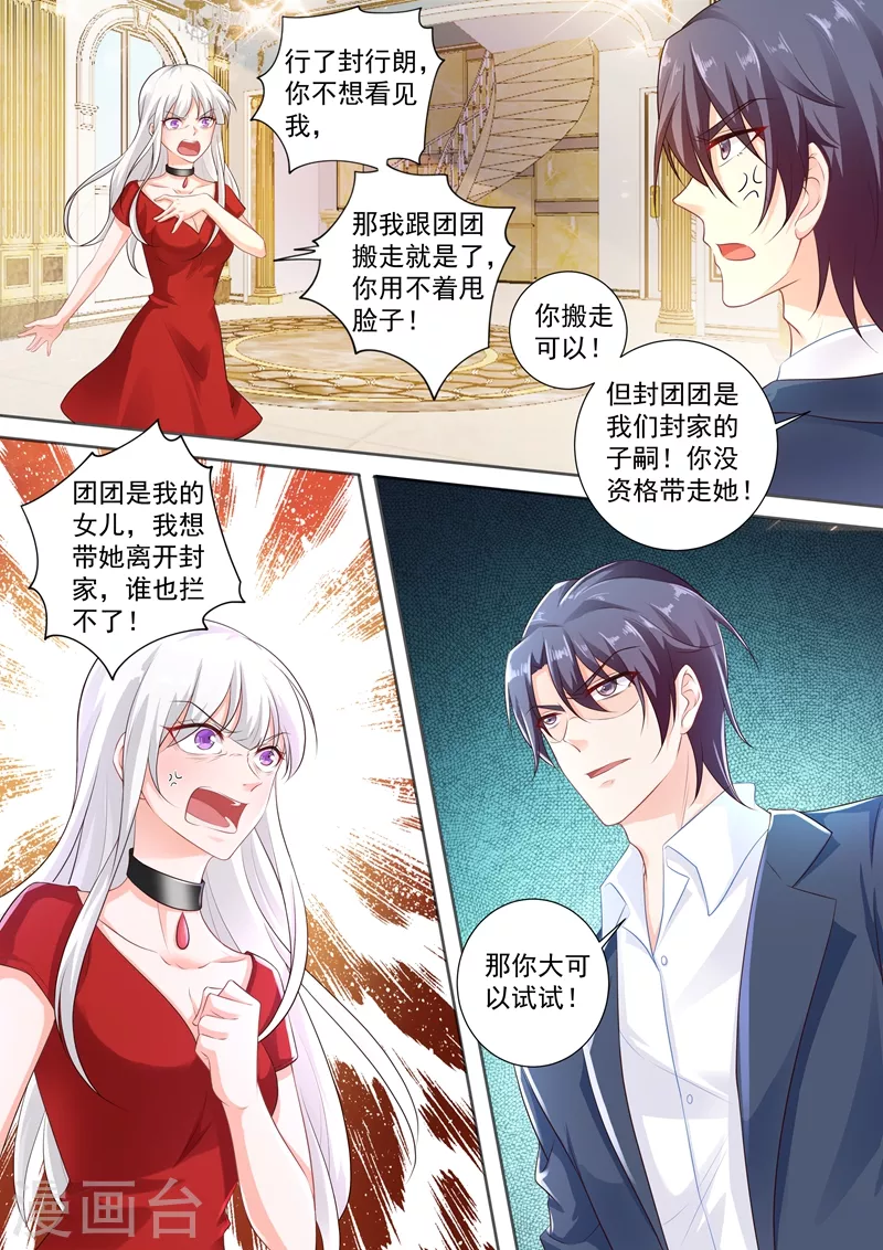 第243话 用你的一生忏悔！ 第3页