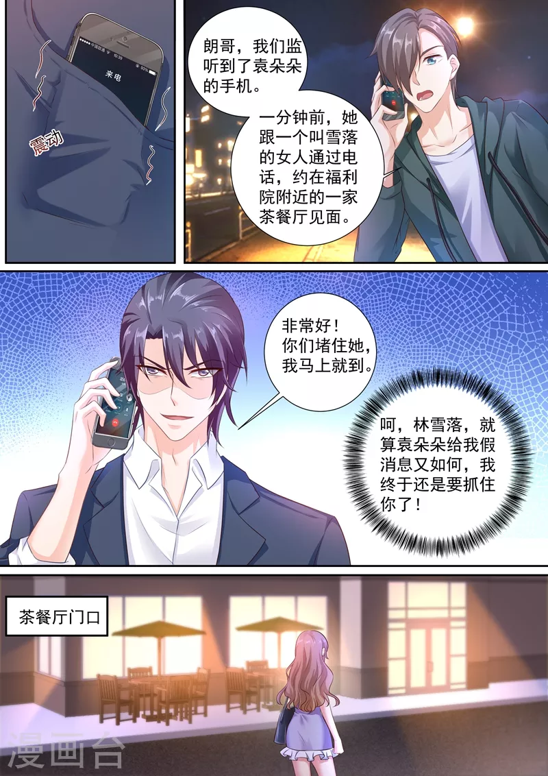 第243话 用你的一生忏悔！ 第4页