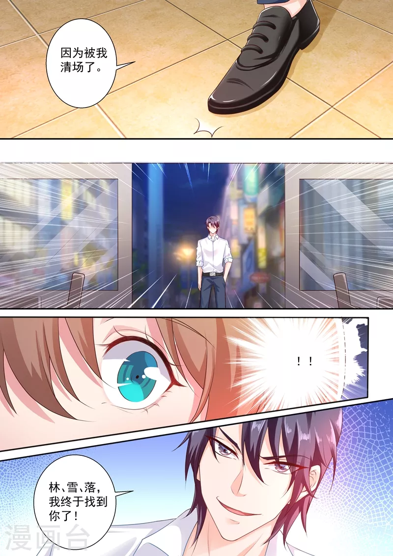 第243话 用你的一生忏悔！ 第6页