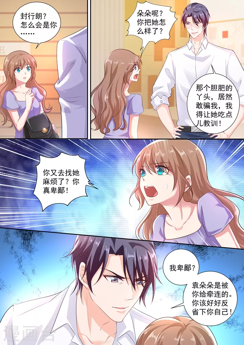 第243话 用你的一生忏悔！ 第7页