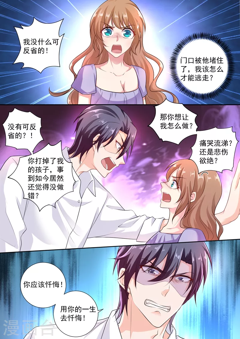 第243话 用你的一生忏悔！ 第8页