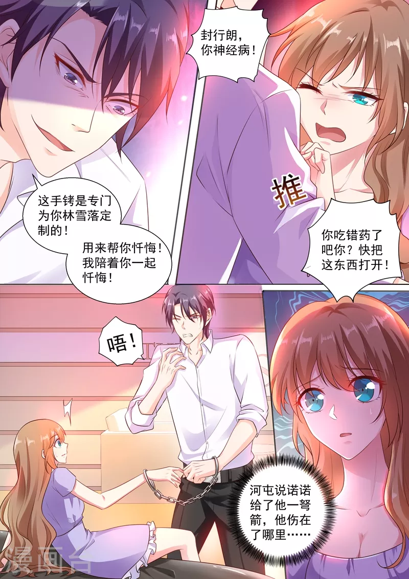 第244话 你还爱我吗？ 第2页