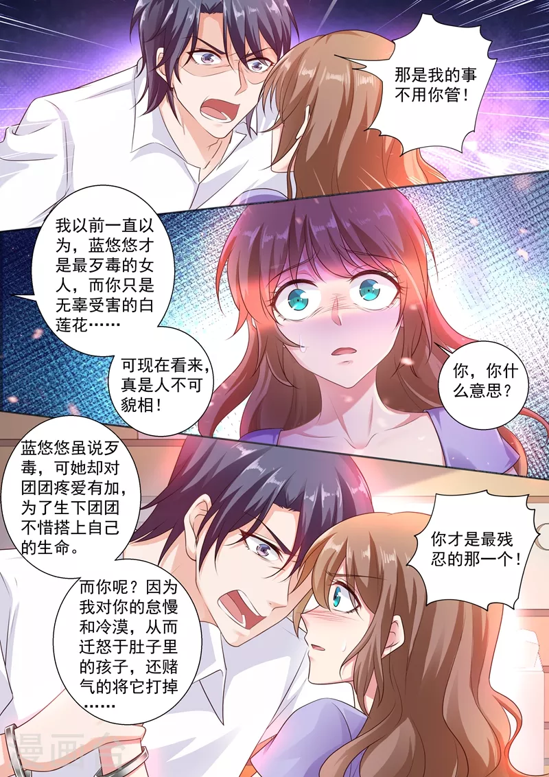 第244话 你还爱我吗？ 第4页