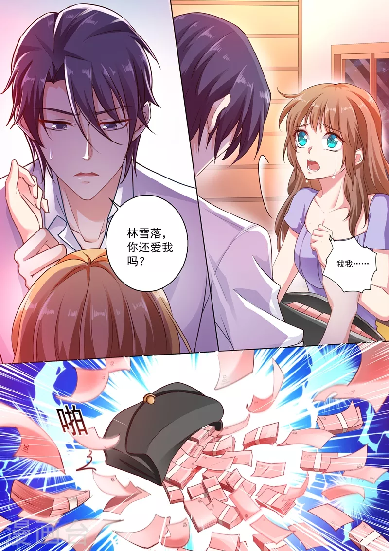 第244话 你还爱我吗？ 第8页