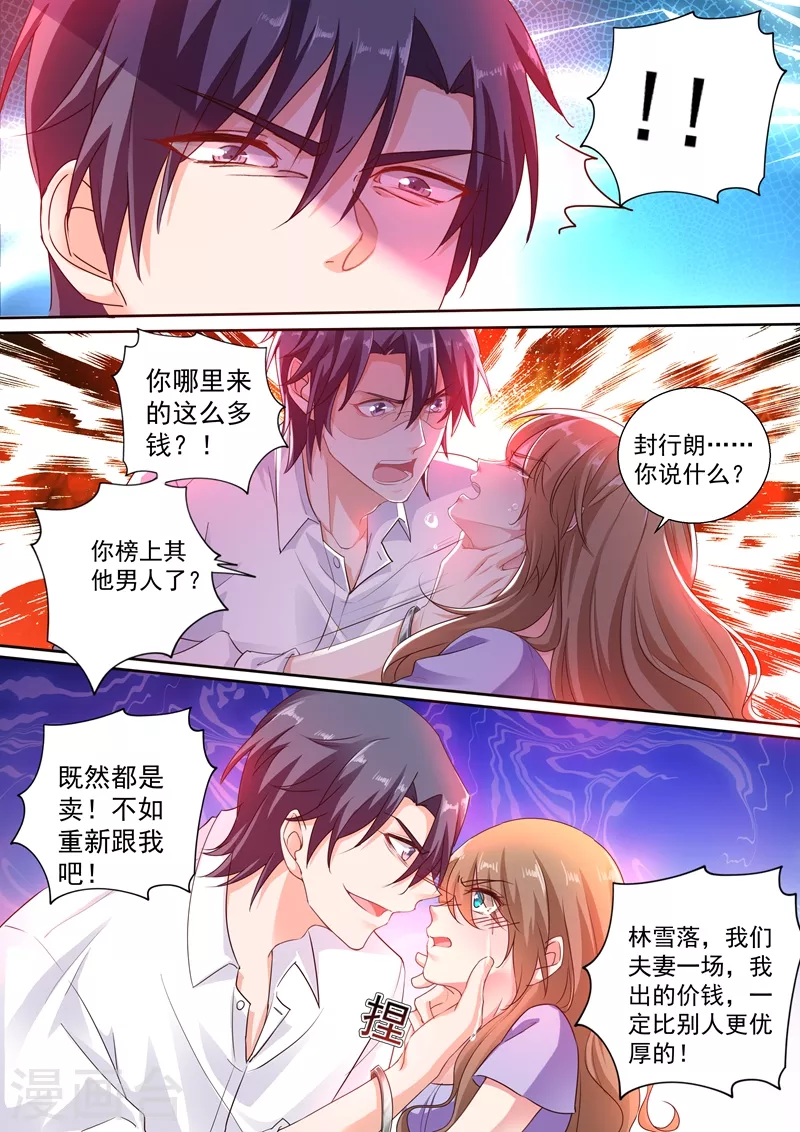 第244话 你还爱我吗？ 第9页