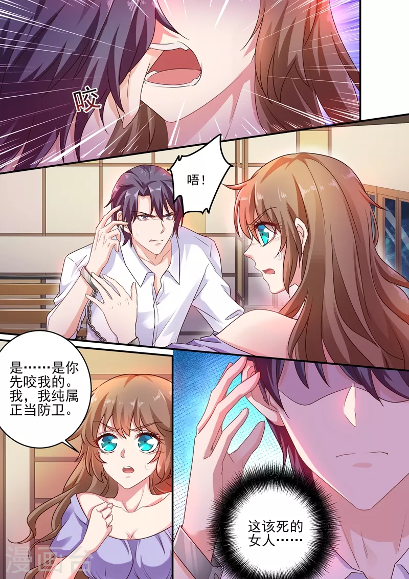 第245话 拆骨入腹 第3页