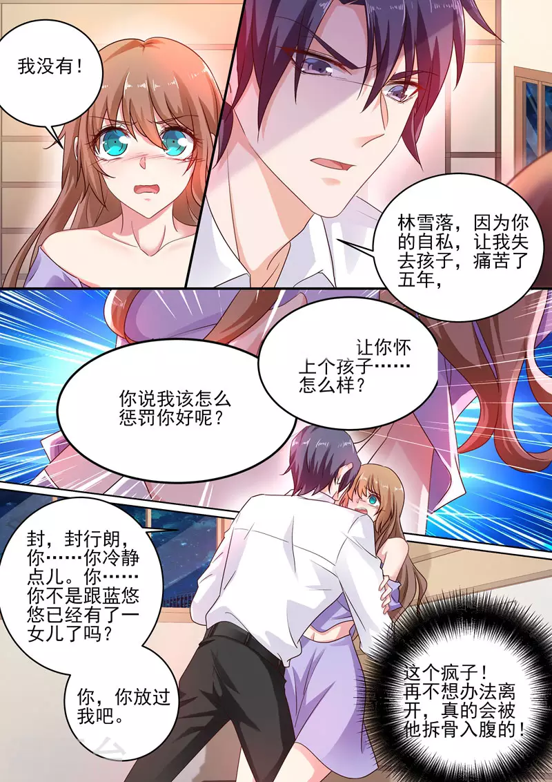 第245话 拆骨入腹 第5页