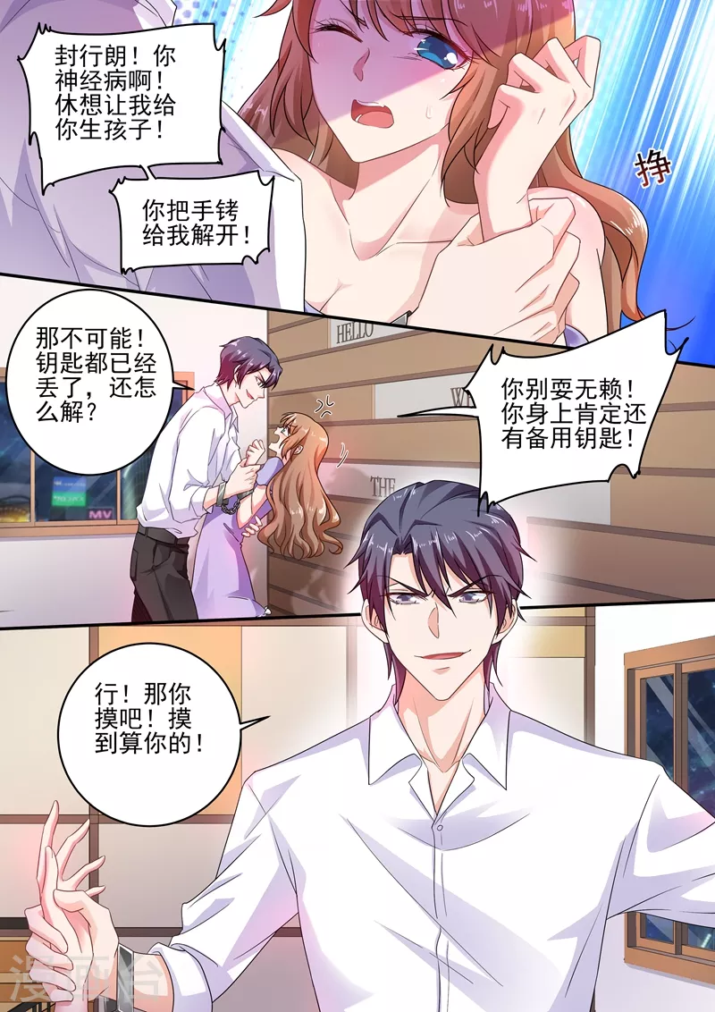 第246话 别停，继续摸！ 第2页