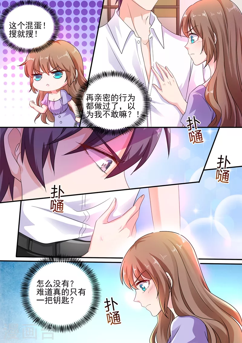 第246话 别停，继续摸！ 第3页