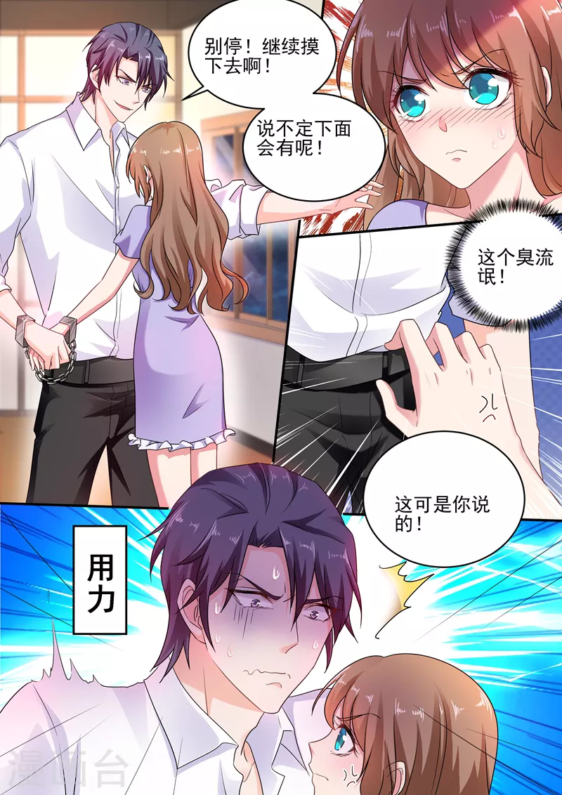 第246话 别停，继续摸！ 第4页