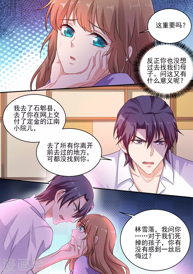 第246话 别停，继续摸！ 第6页