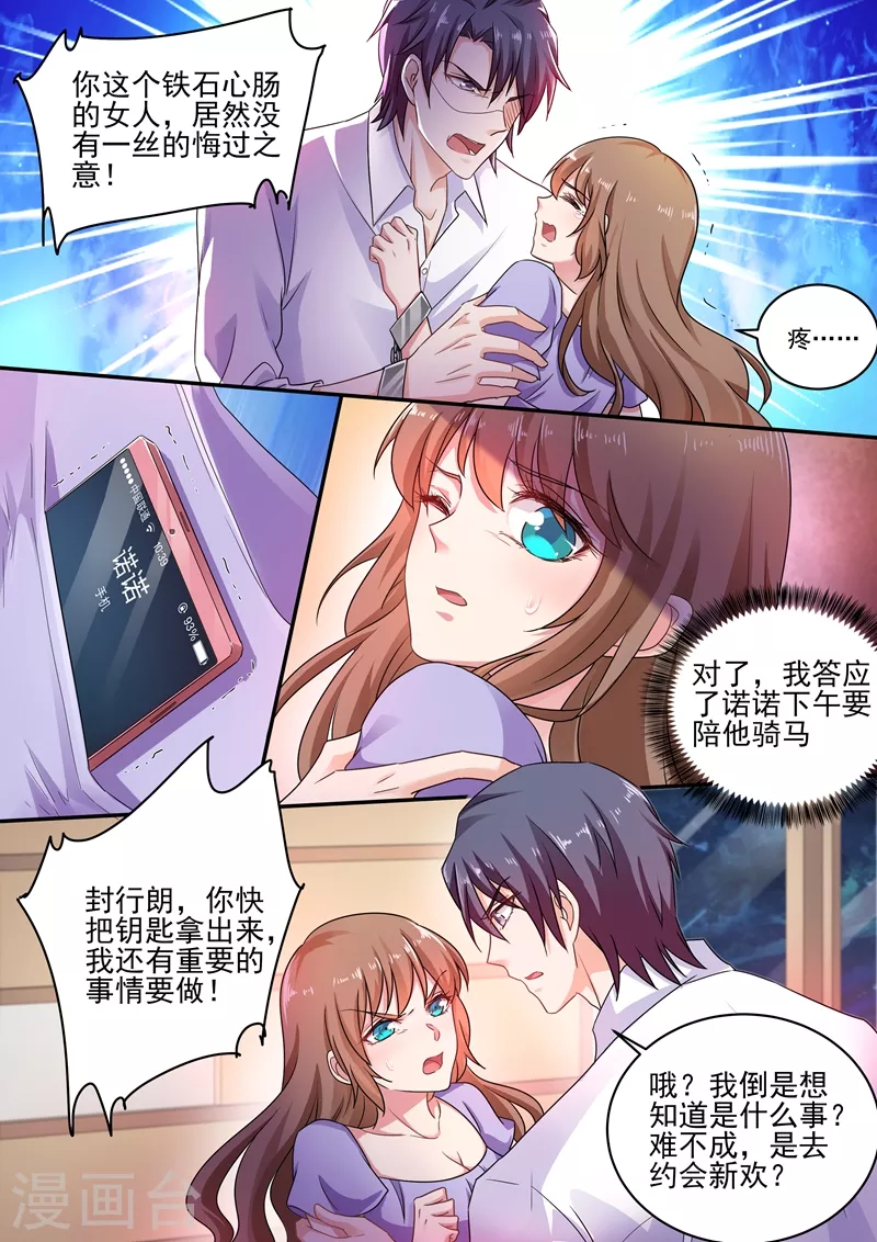 第246话 别停，继续摸！ 第8页