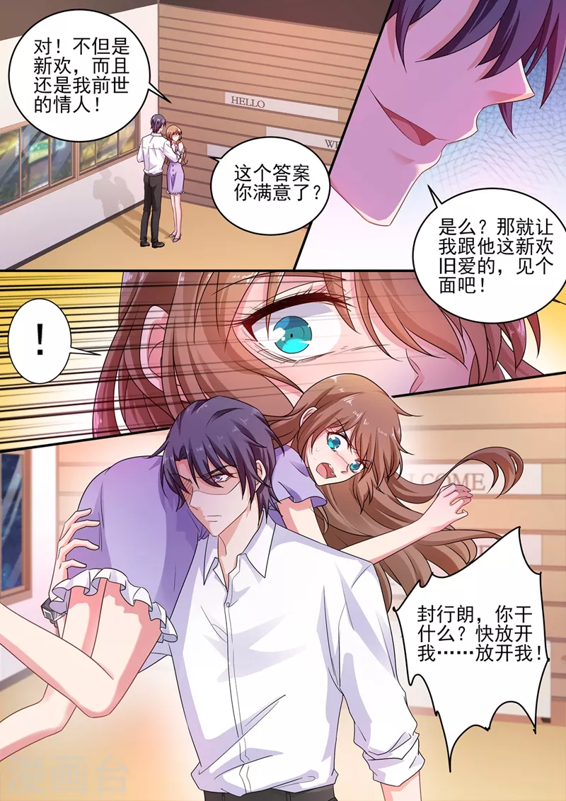 第247话 团团意外到来 第1页