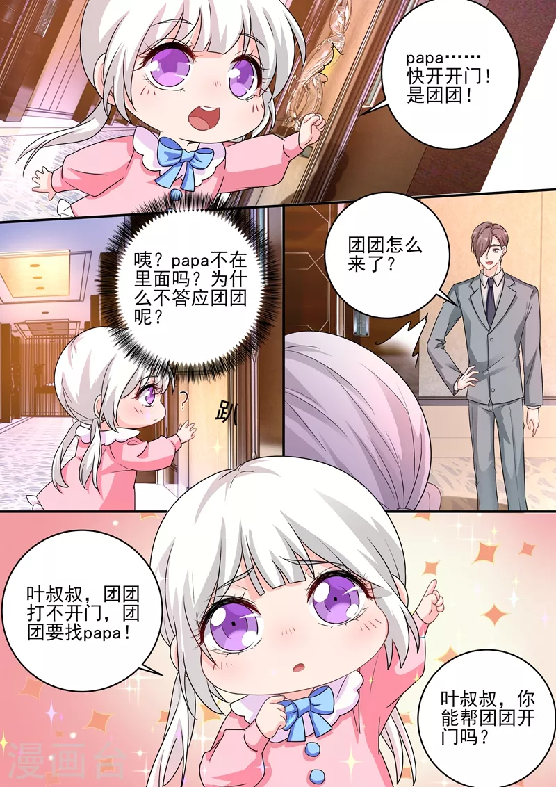 第247话 团团意外到来 第4页