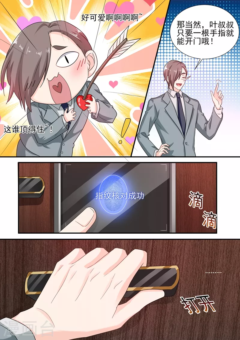 第247话 团团意外到来 第5页