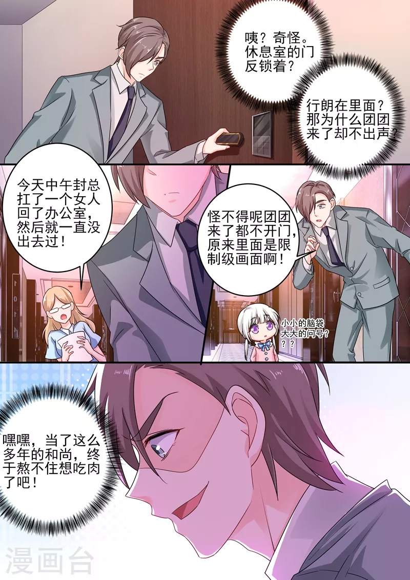 第247话 团团意外到来 第6页