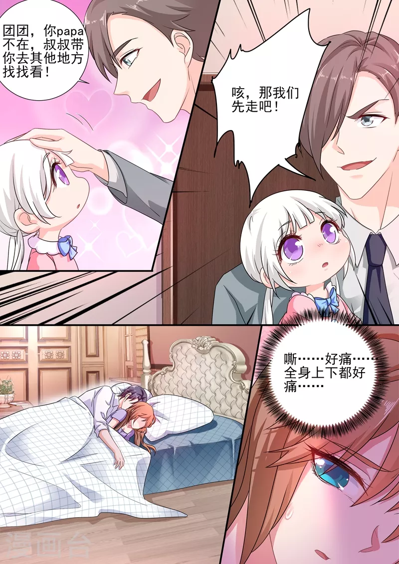 第247话 团团意外到来 第7页
