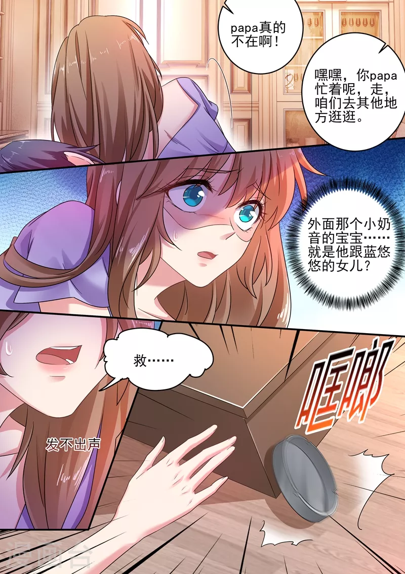 第247话 团团意外到来 第8页