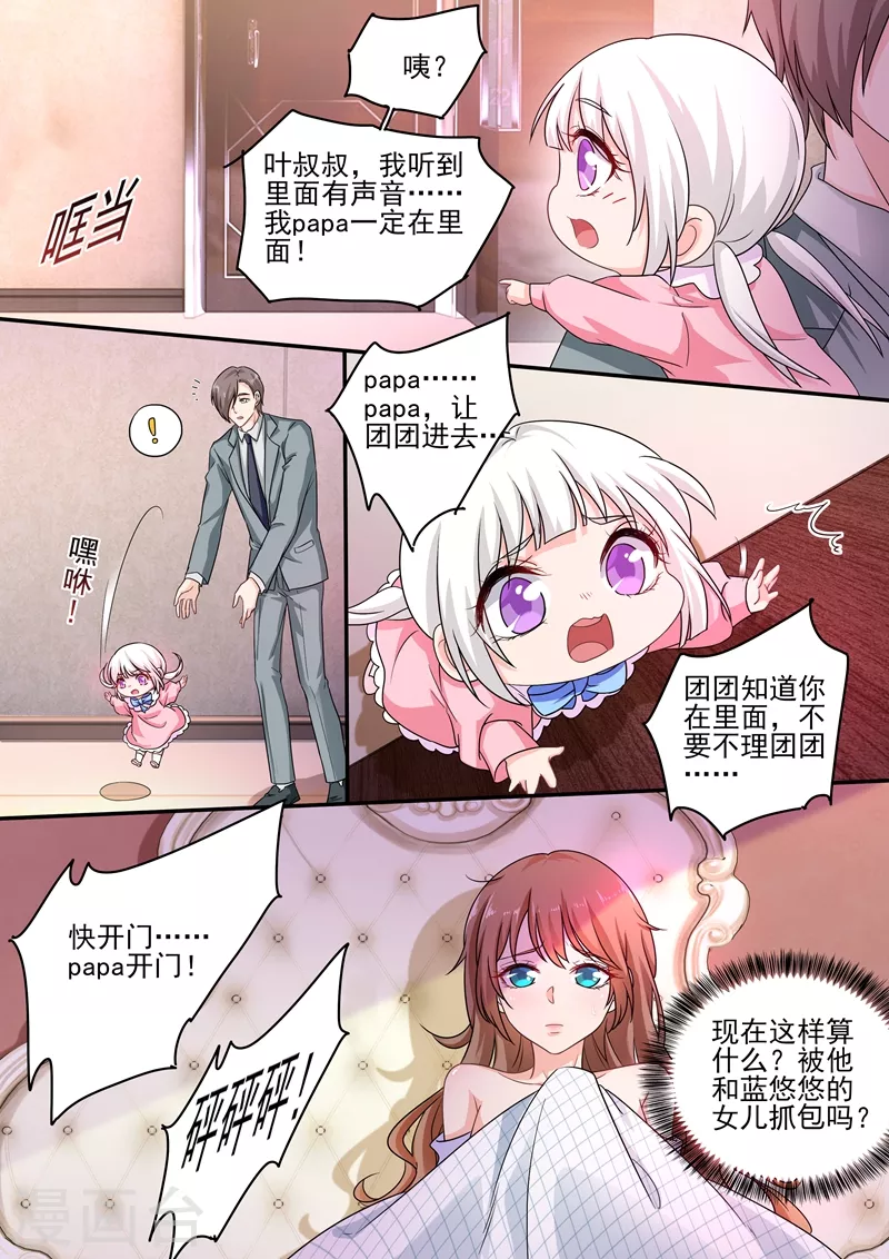 第248话 我是你的玩物？ 第1页